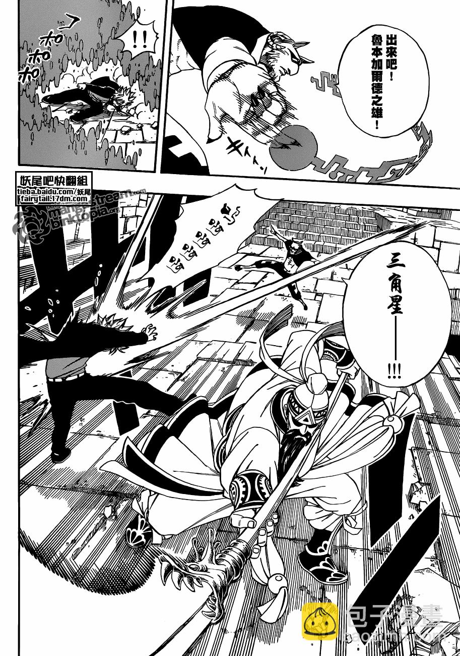 🍜妖精的尾巴 第223话 第16页