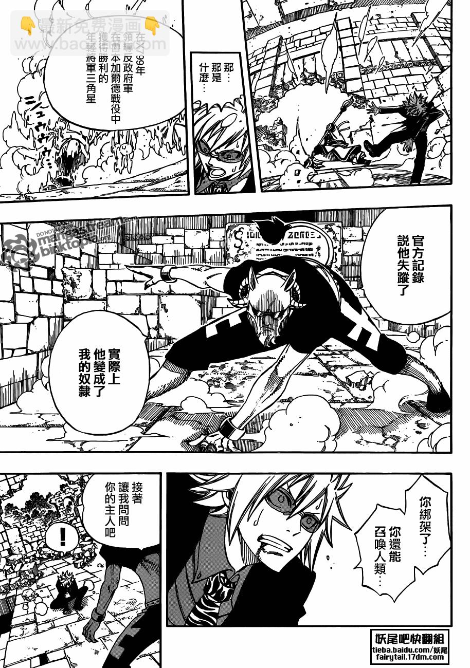 🍜妖精的尾巴 第223话 第17页