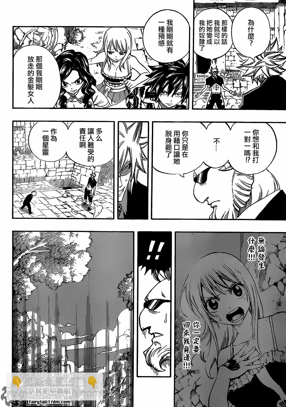 🍜妖精的尾巴 第223话 第18页