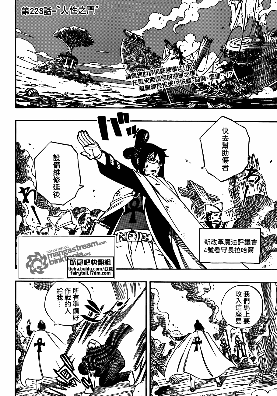 🍜妖精的尾巴 第223话 第2页