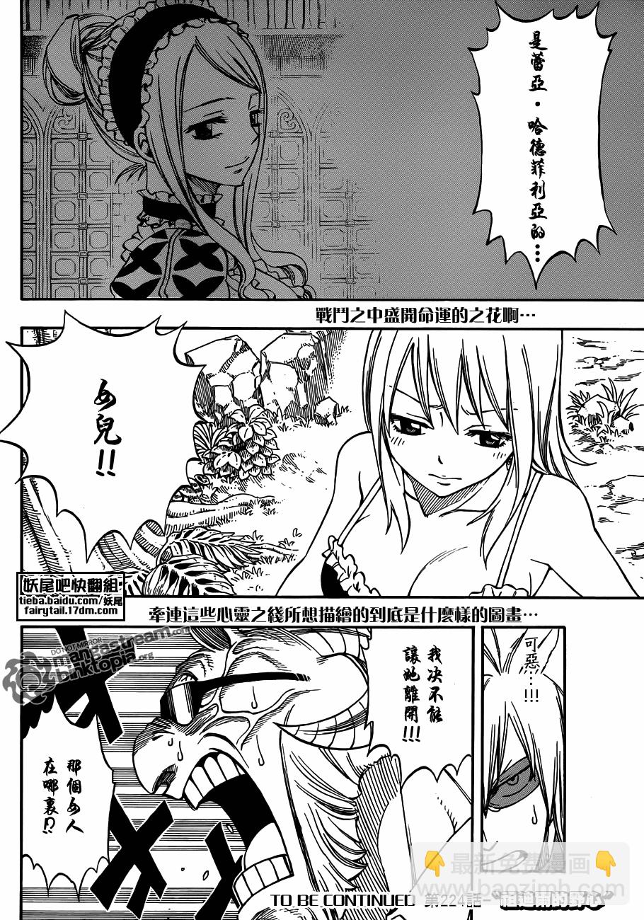🍜妖精的尾巴 第223话 第20页