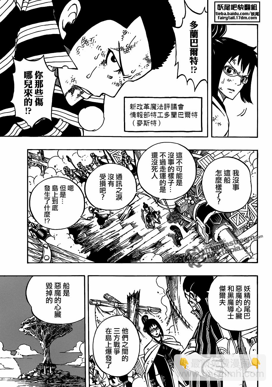 🍜妖精的尾巴 第223话 第3页