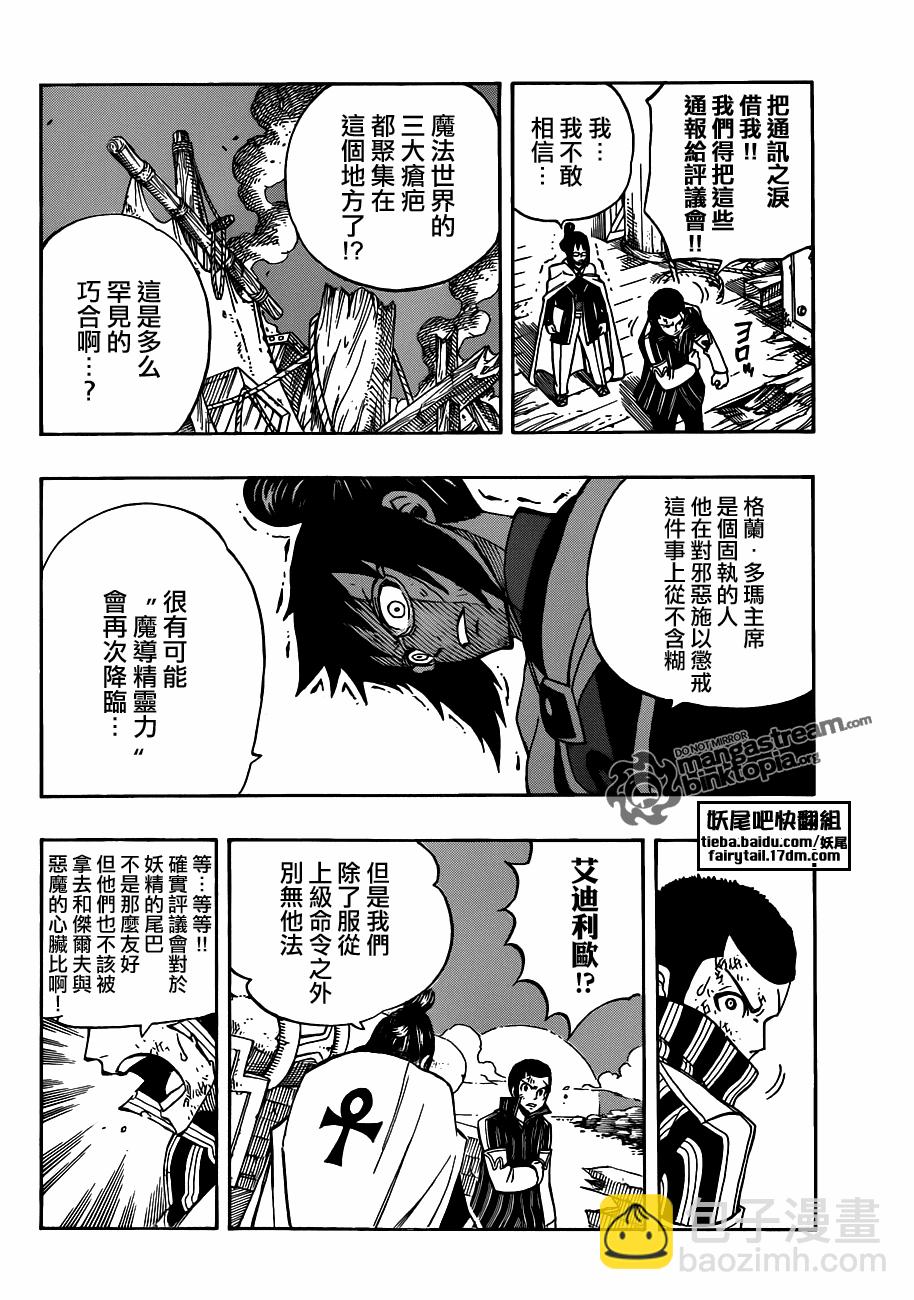 🍜妖精的尾巴 第223话 第4页