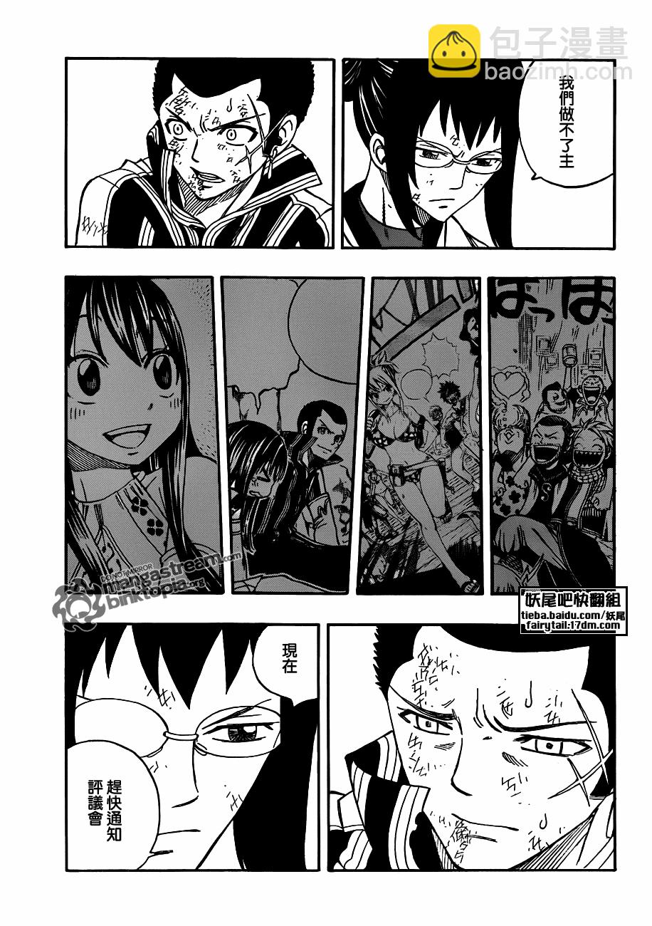 🍜妖精的尾巴 第223话 第5页