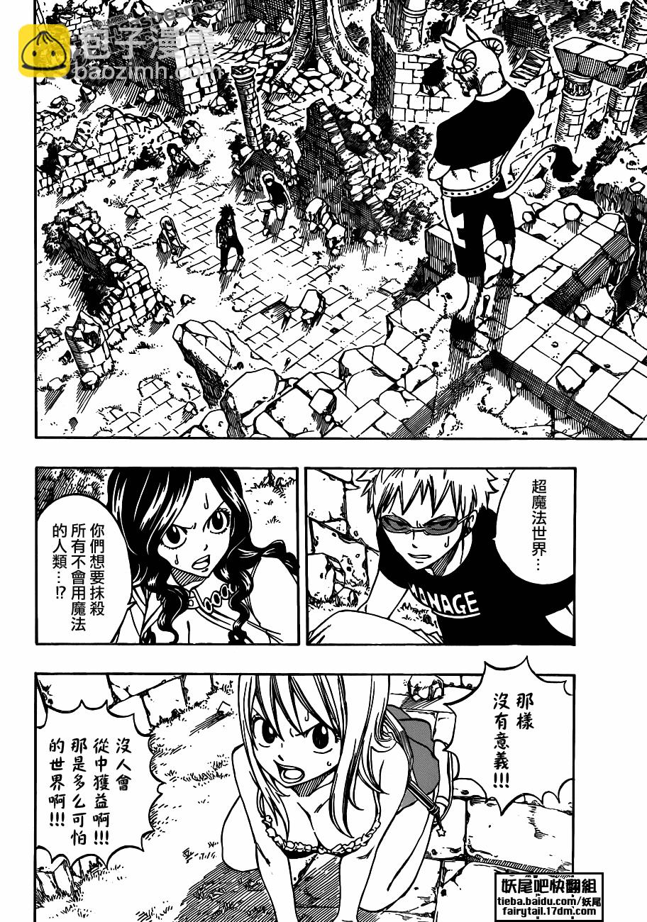🍜妖精的尾巴 第223话 第6页