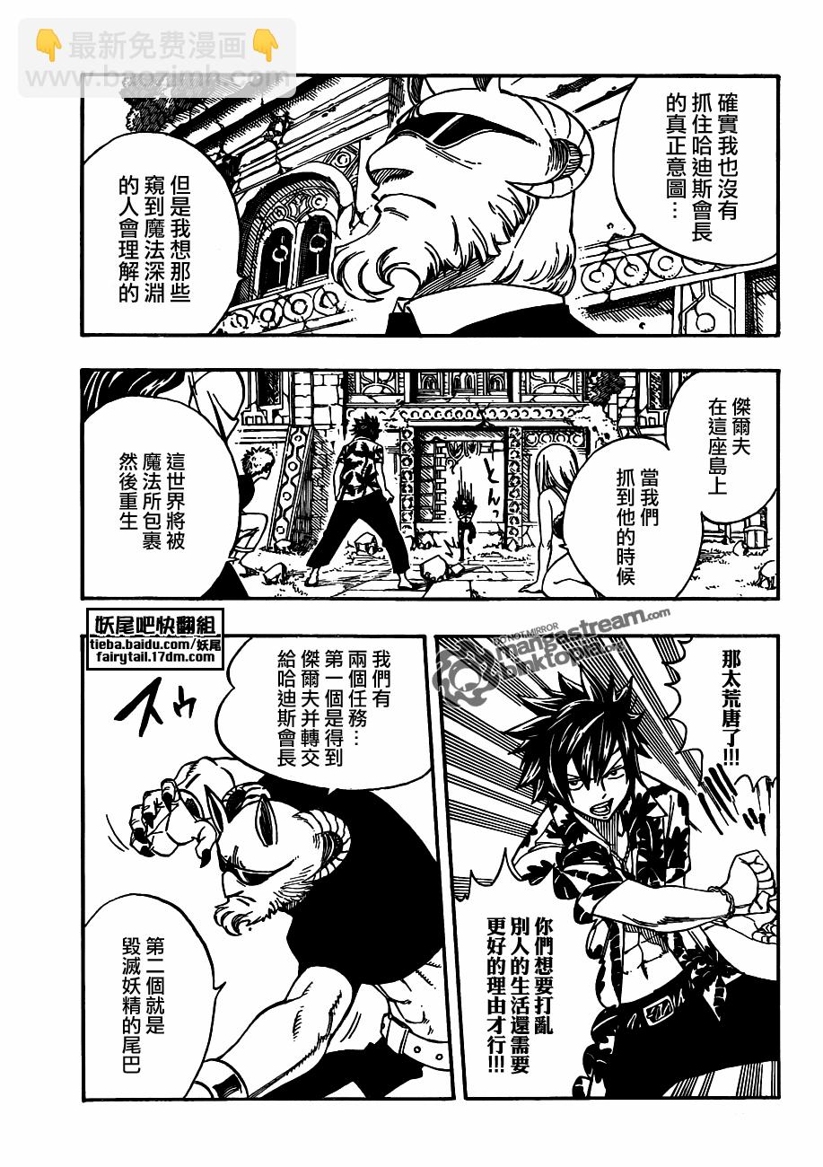 🍜妖精的尾巴 第223话 第7页