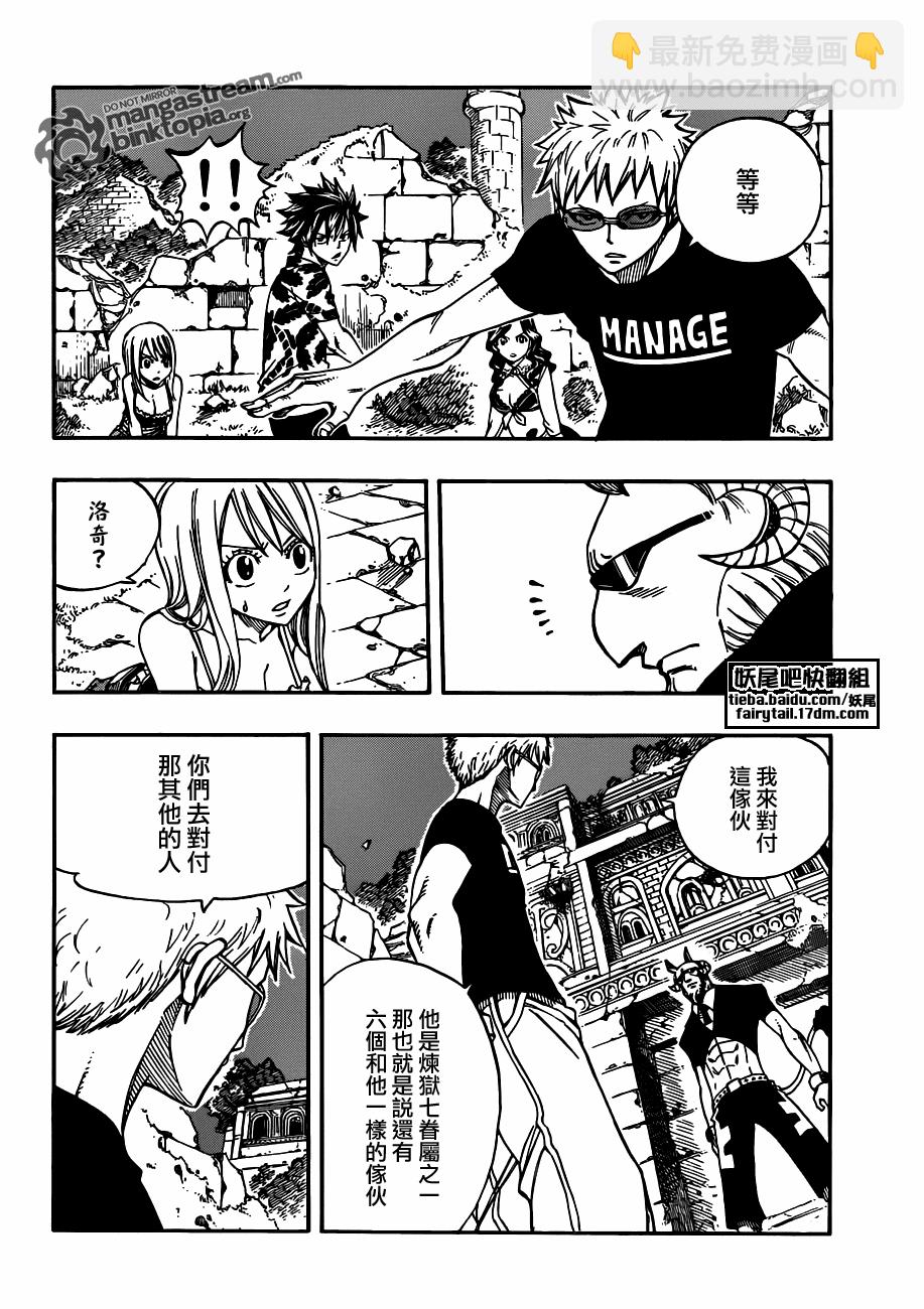 🍜妖精的尾巴 第223话 第8页