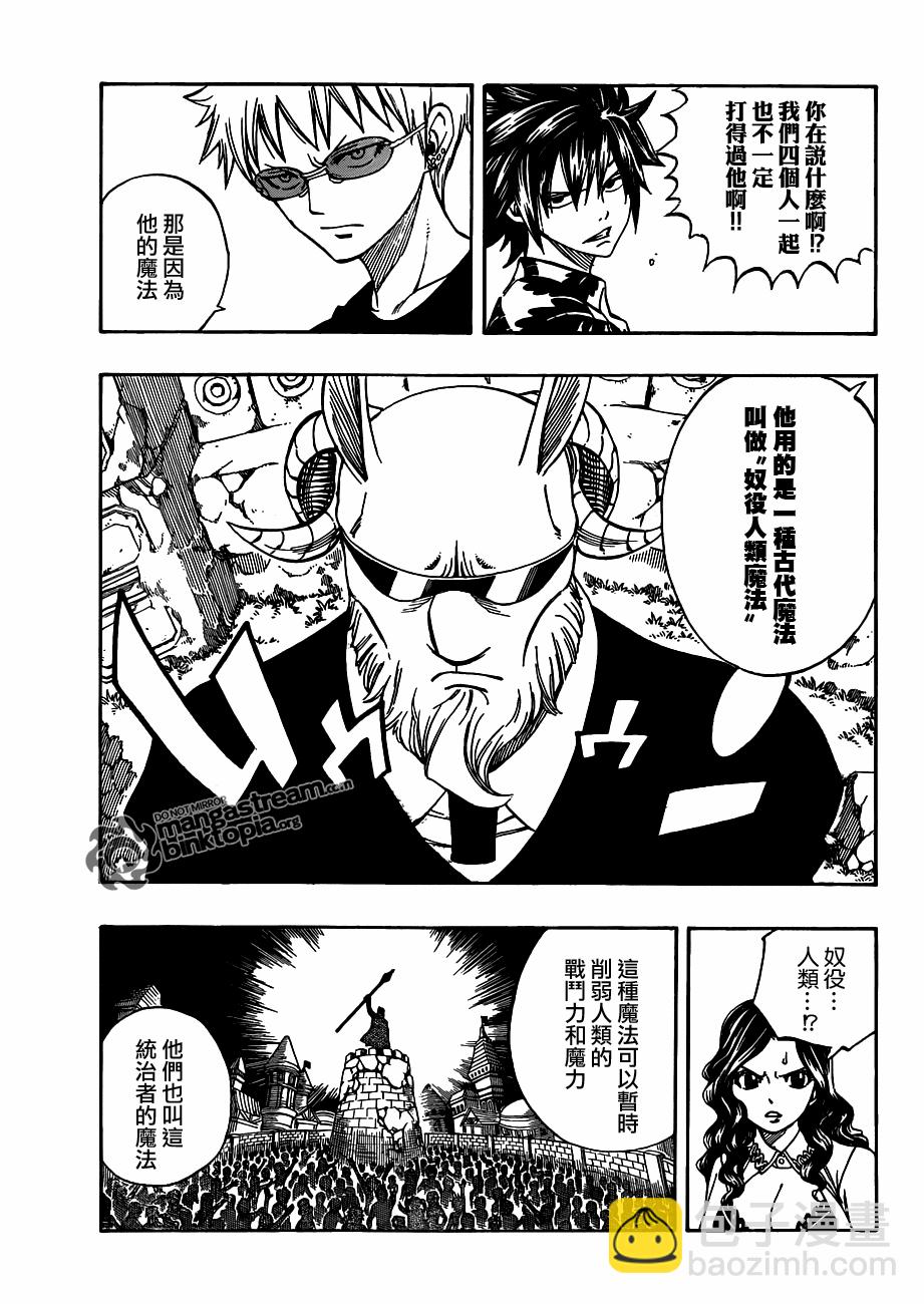 🍜妖精的尾巴 第223话 第9页