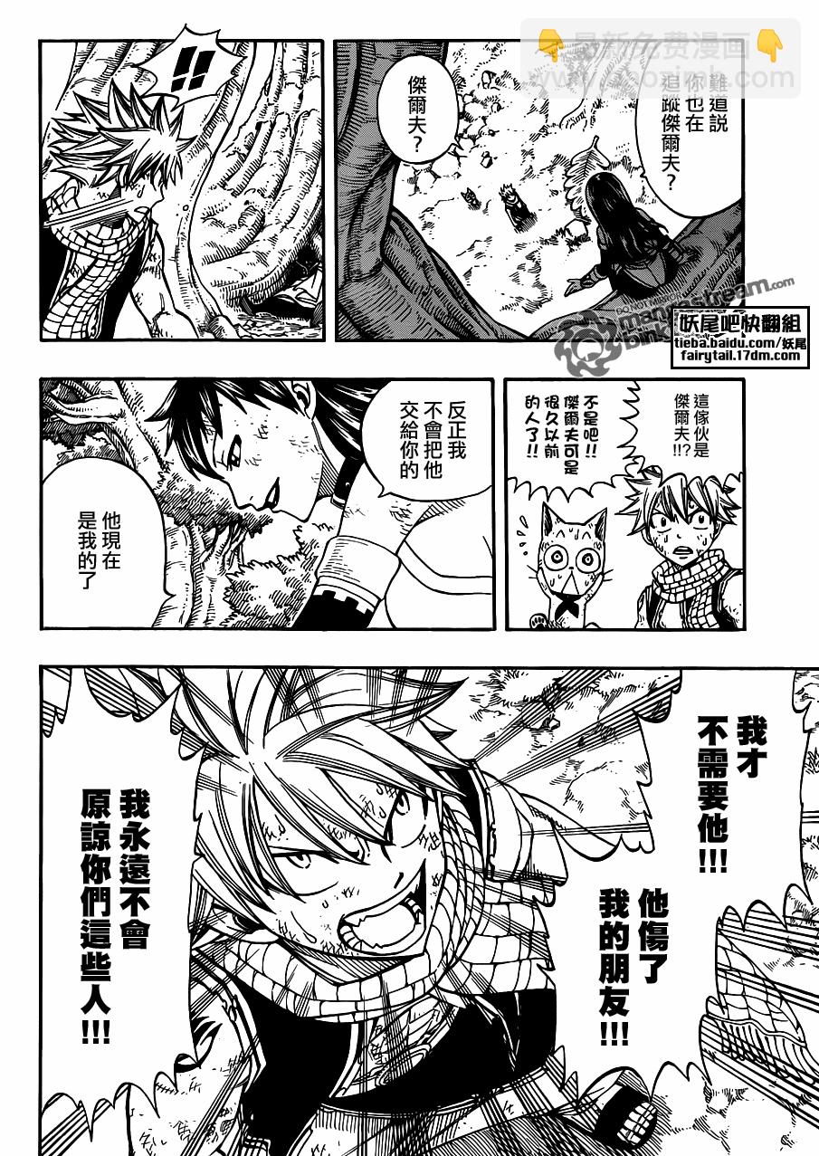 🍜妖精的尾巴 第225话 第10页