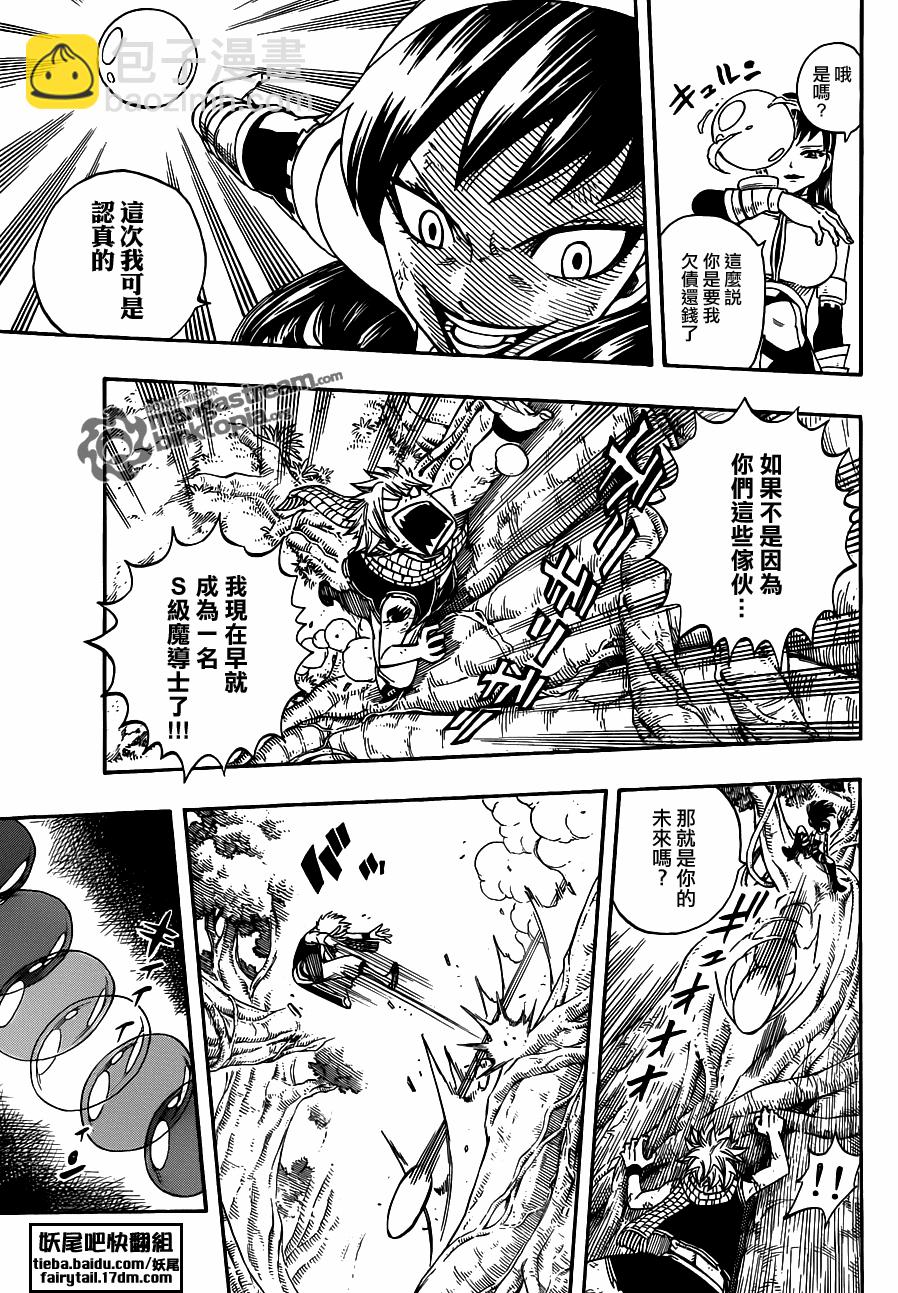 🍜妖精的尾巴 第225话 第11页