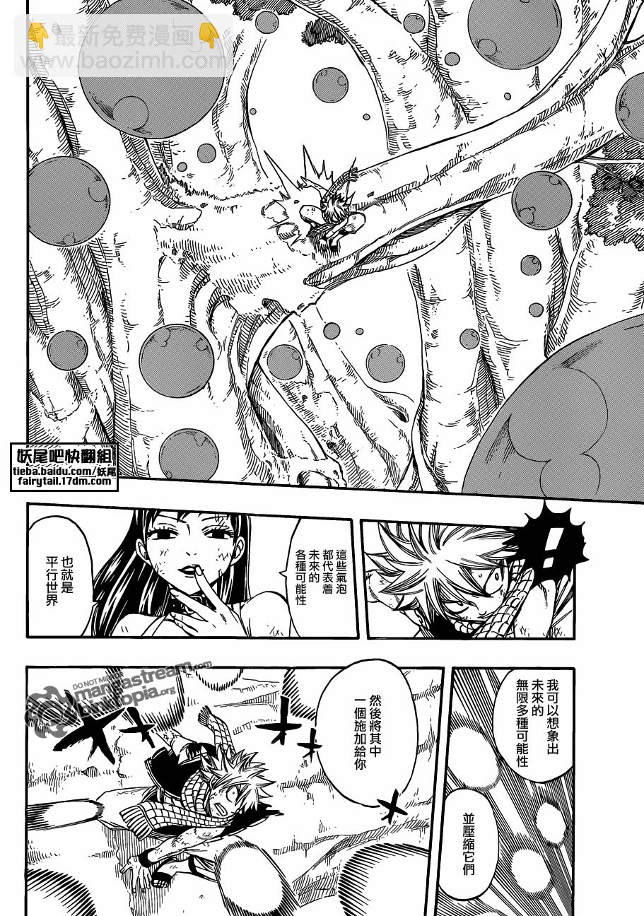 🍜妖精的尾巴 第225话 第12页