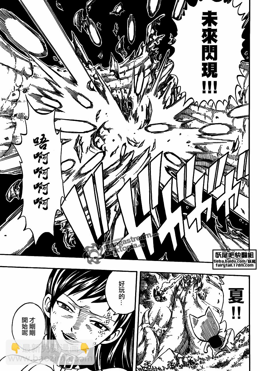 🍜妖精的尾巴 第225话 第13页