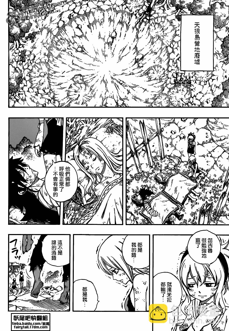 🍜妖精的尾巴 第225话 第14页