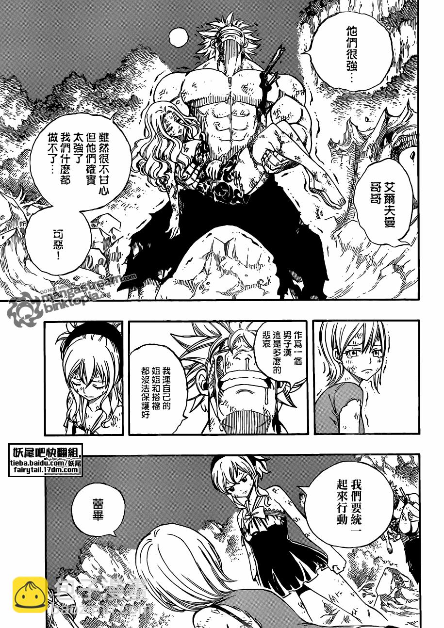 🍜妖精的尾巴 第225话 第15页