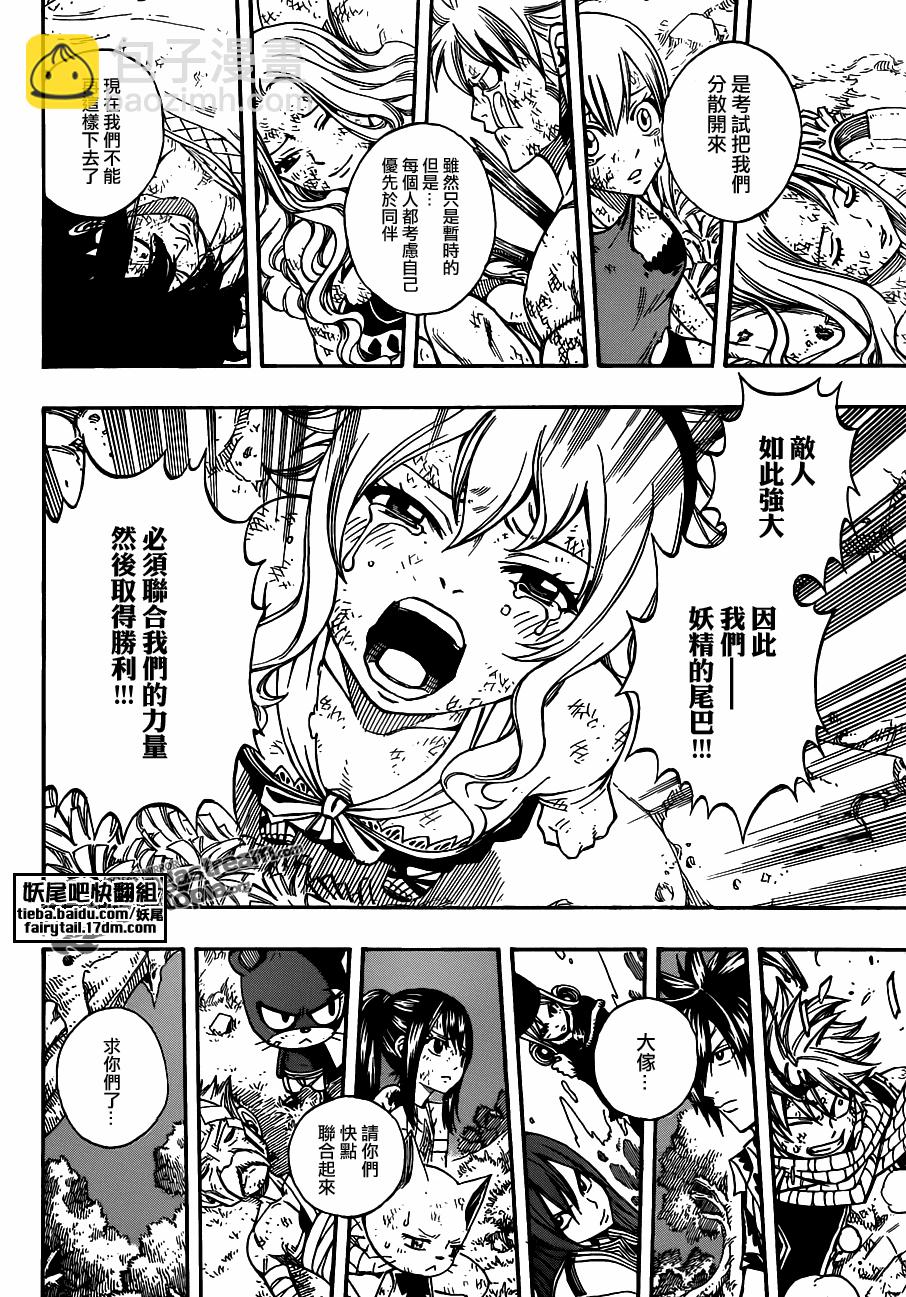 🍜妖精的尾巴 第225话 第16页