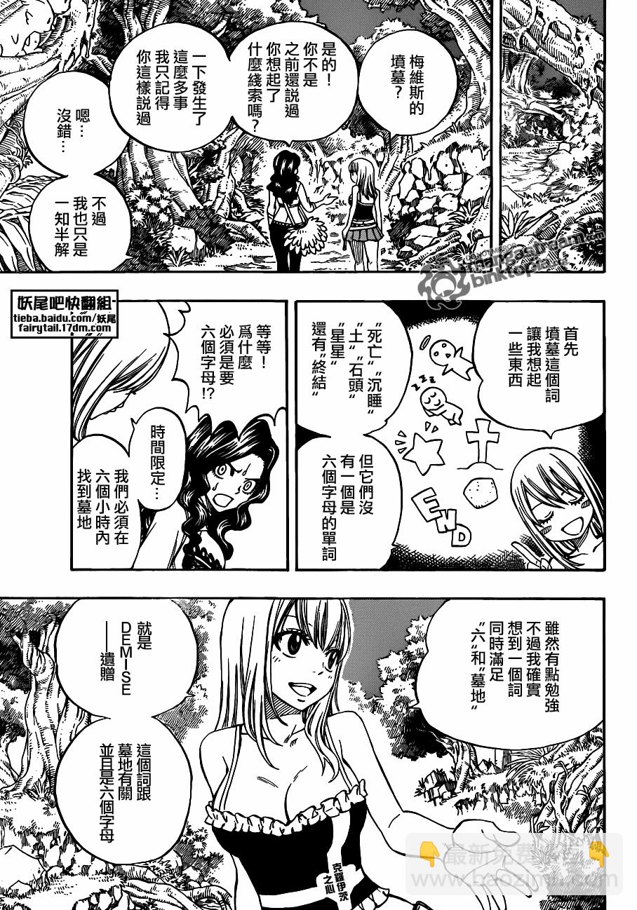 🍜妖精的尾巴 第225话 第17页