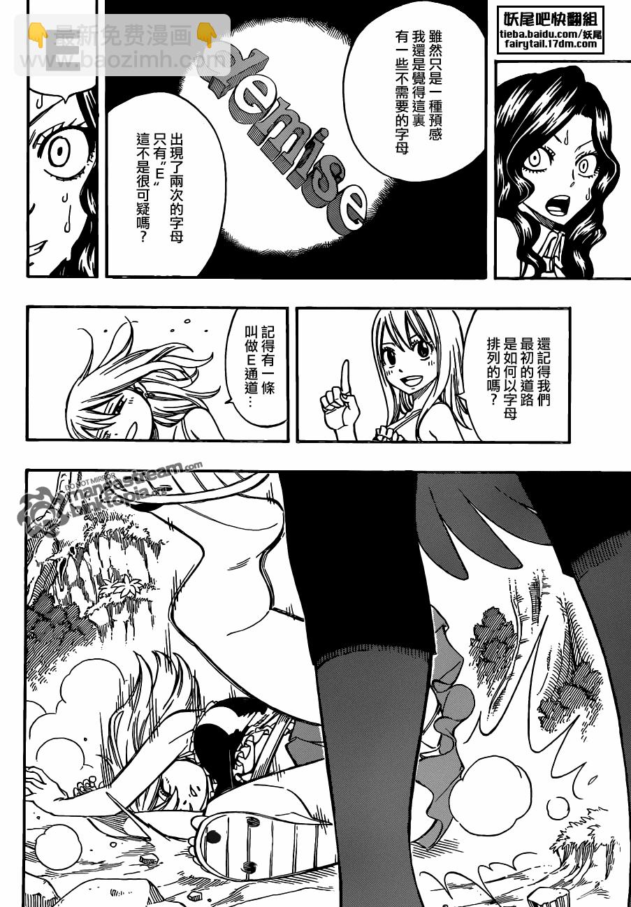🍜妖精的尾巴 第225话 第18页