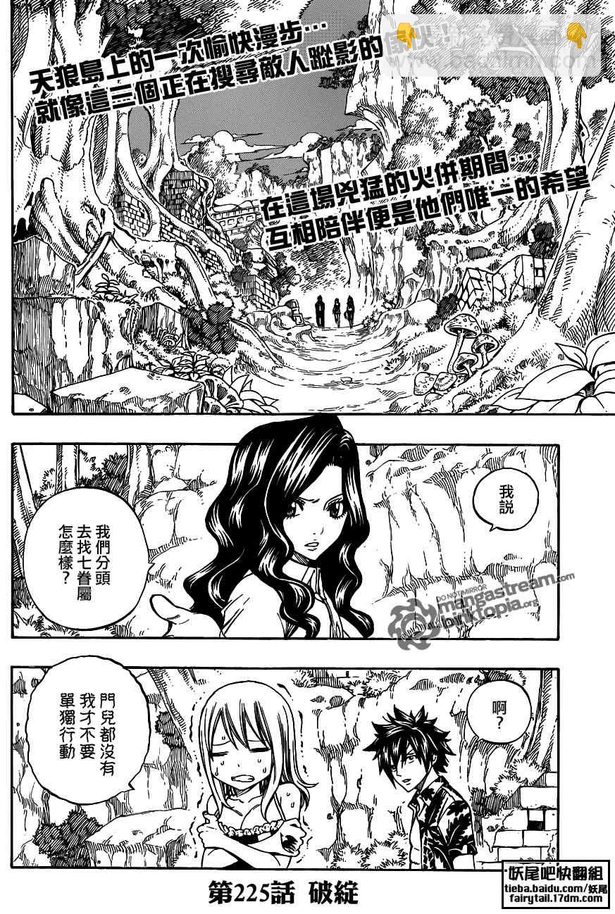 🍜妖精的尾巴 第225话 第2页