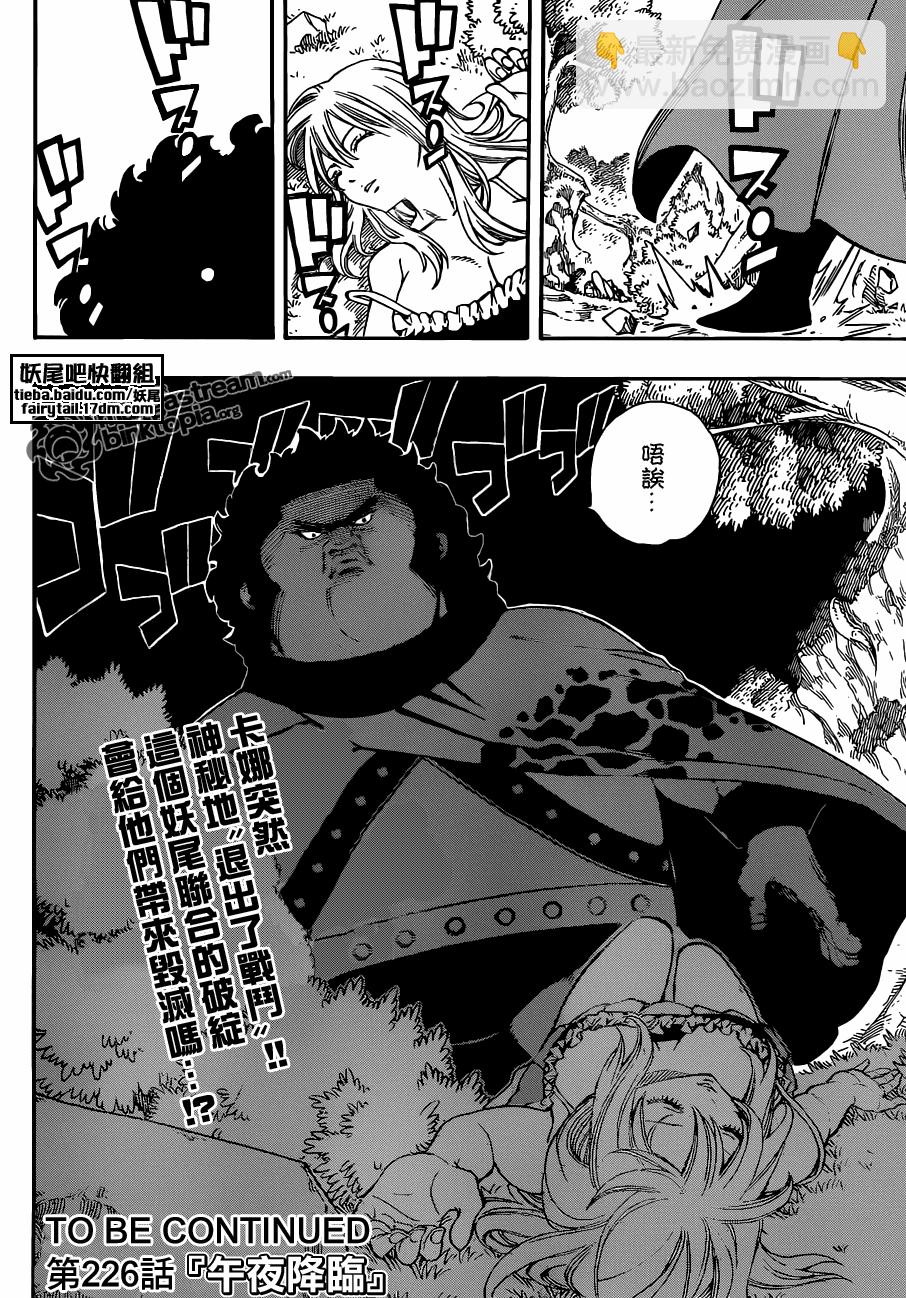 🍜妖精的尾巴 第225话 第20页