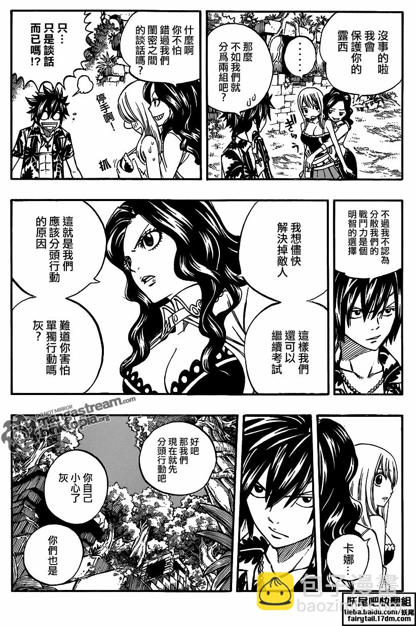 🍜妖精的尾巴 第225话 第3页