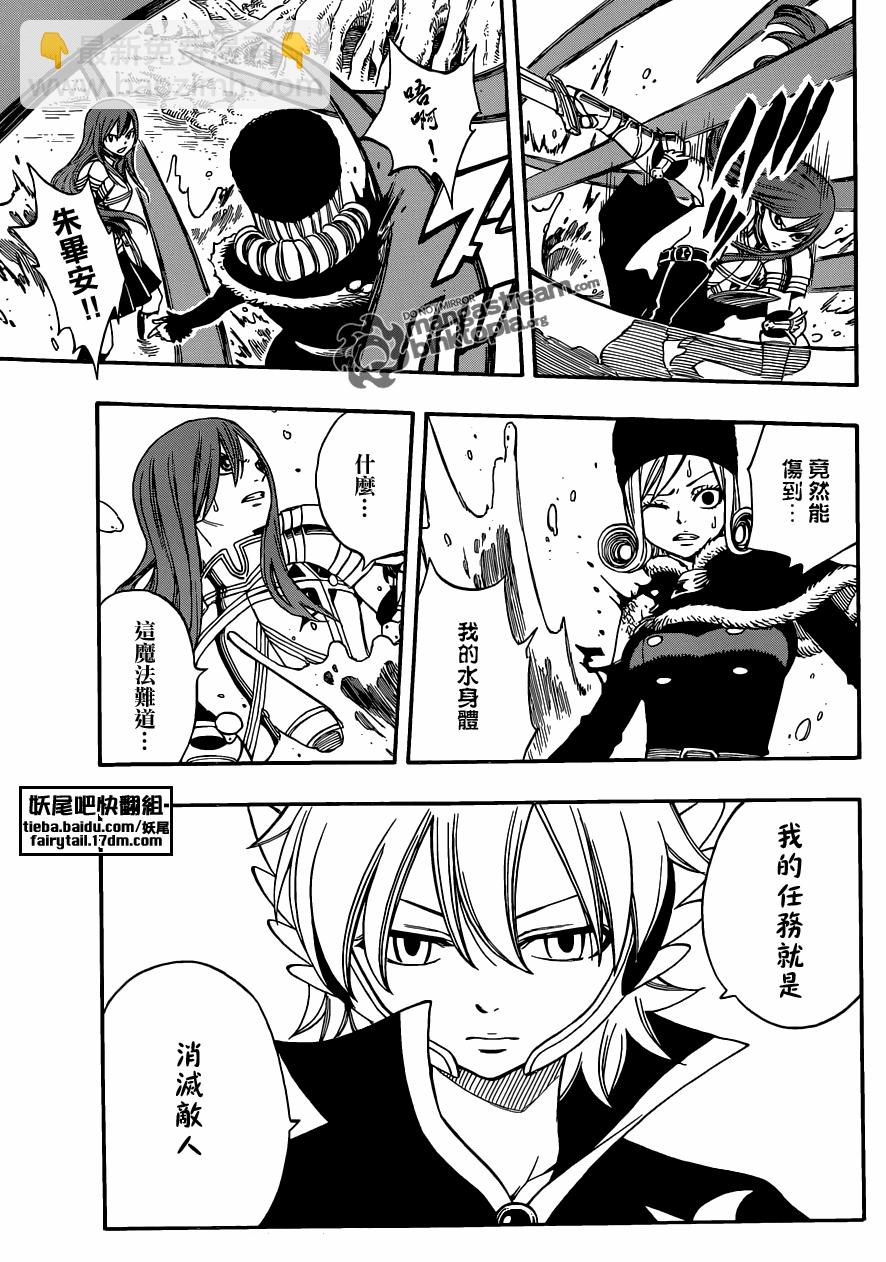 🍜妖精的尾巴 第225话 第5页