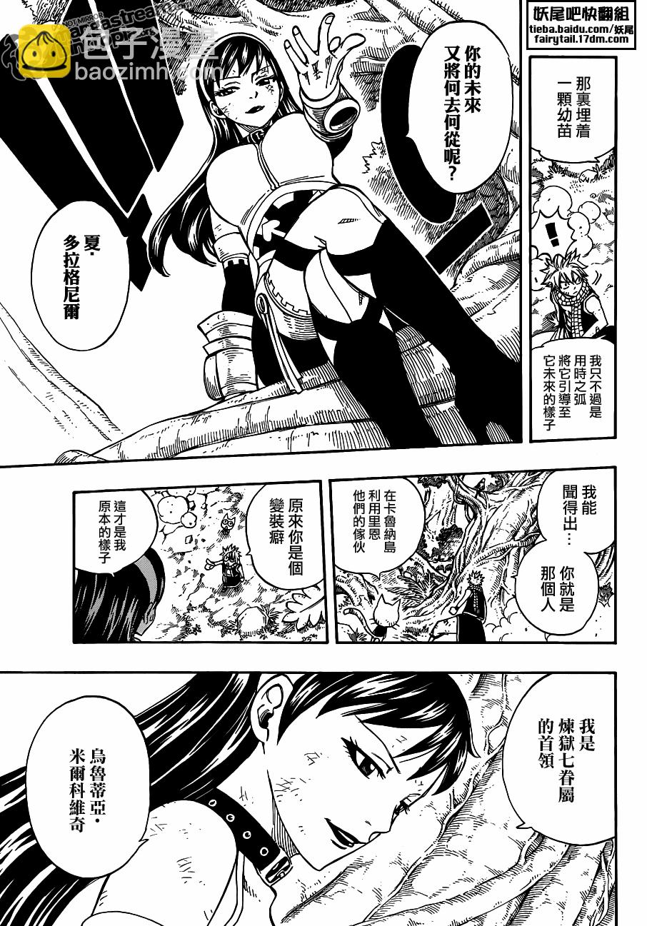 🍜妖精的尾巴 第225话 第9页