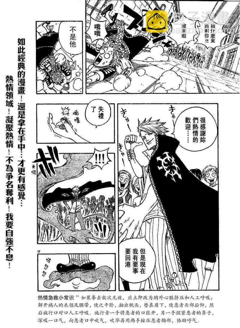 🍜妖精的尾巴 第1话 第15页