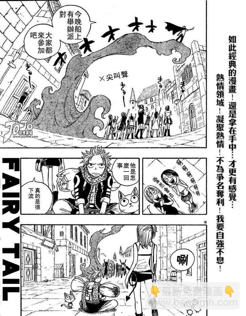 🍜妖精的尾巴 第1话 第16页