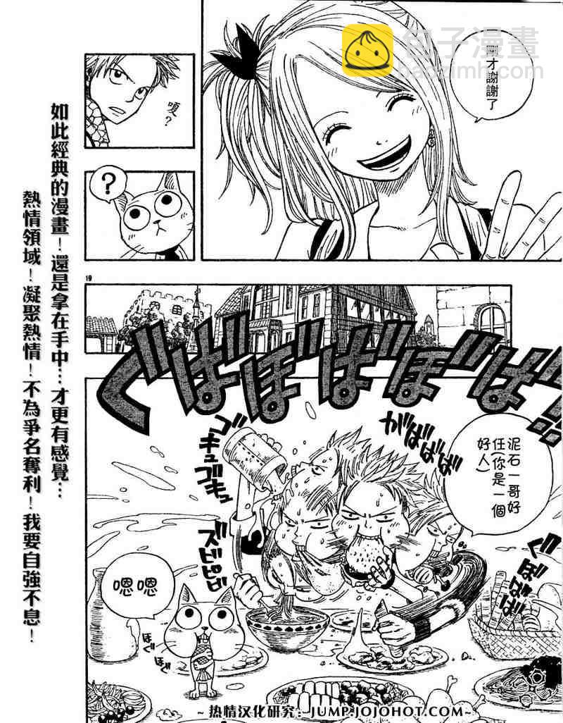 🍜妖精的尾巴 第1话 第17页