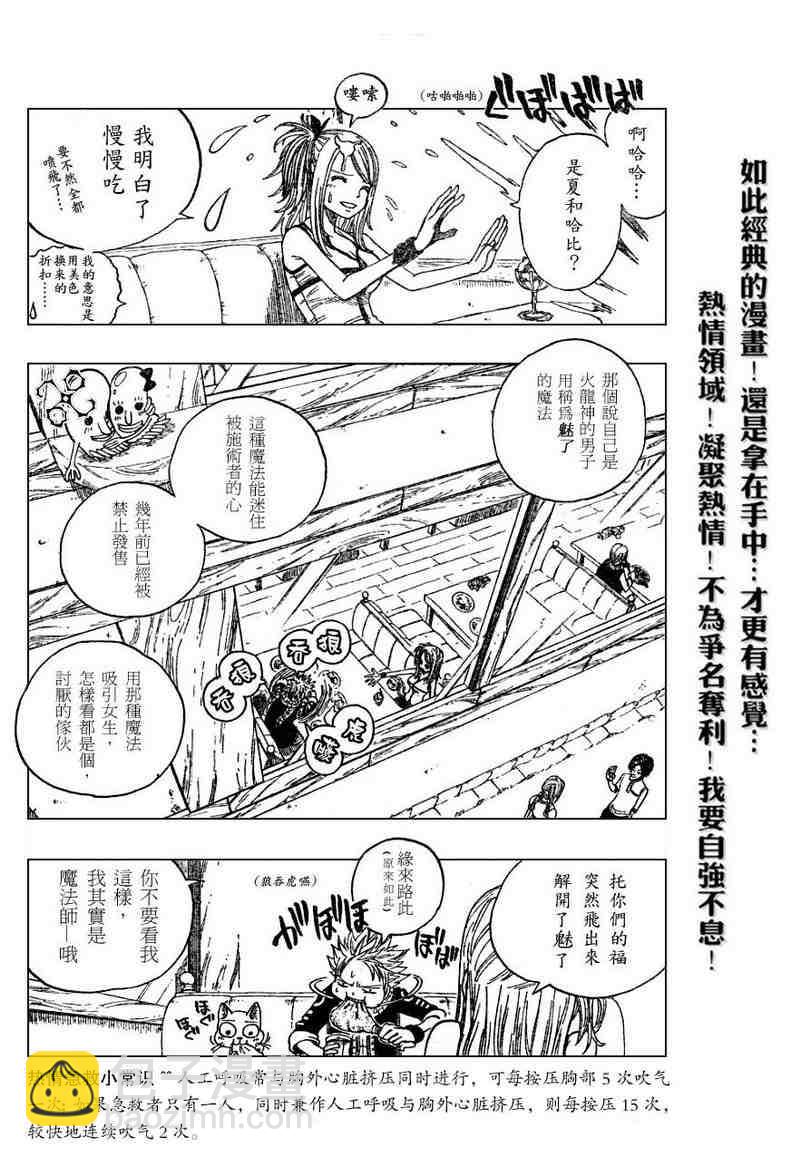 🍜妖精的尾巴 第1话 第18页