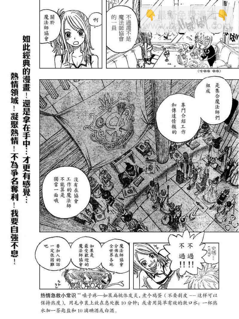 🍜妖精的尾巴 第1话 第19页
