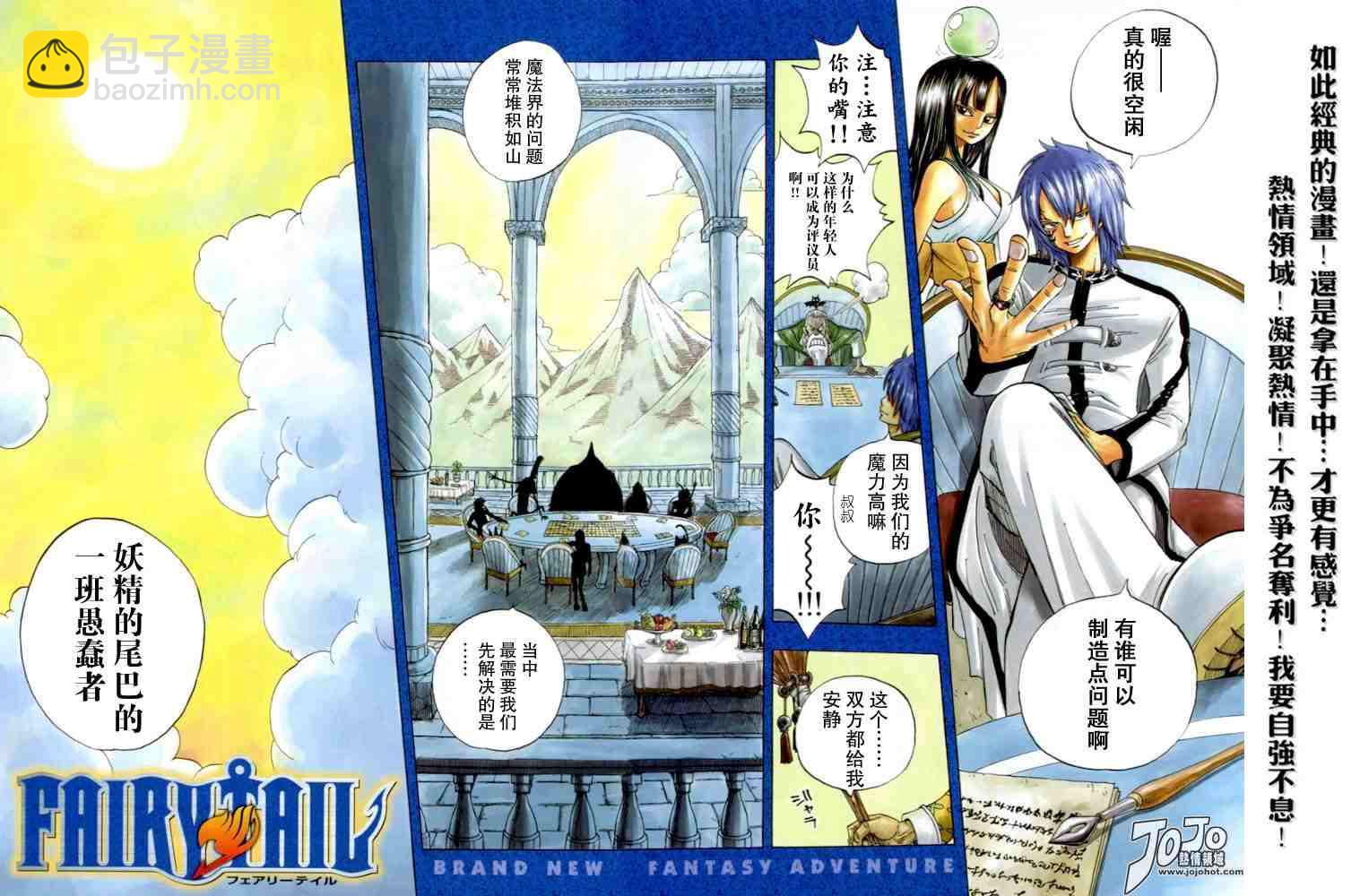 🍜妖精的尾巴 第1话 第2页