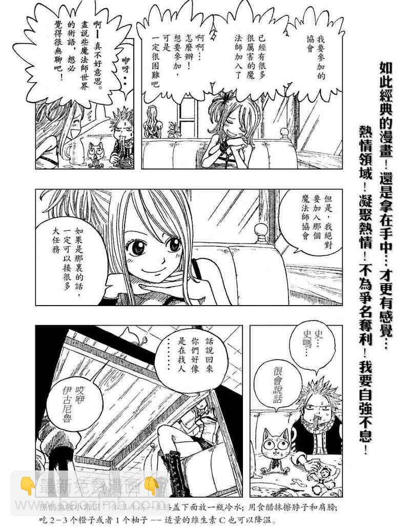 🍜妖精的尾巴 第1话 第20页