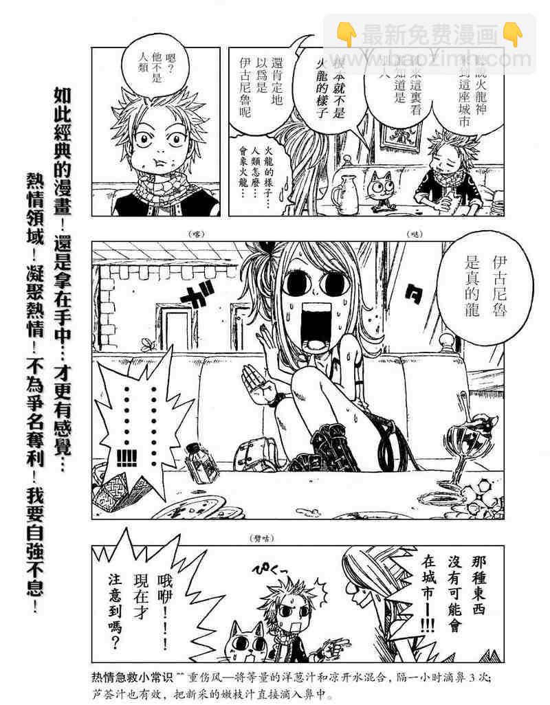 🍜妖精的尾巴 第1话 第21页