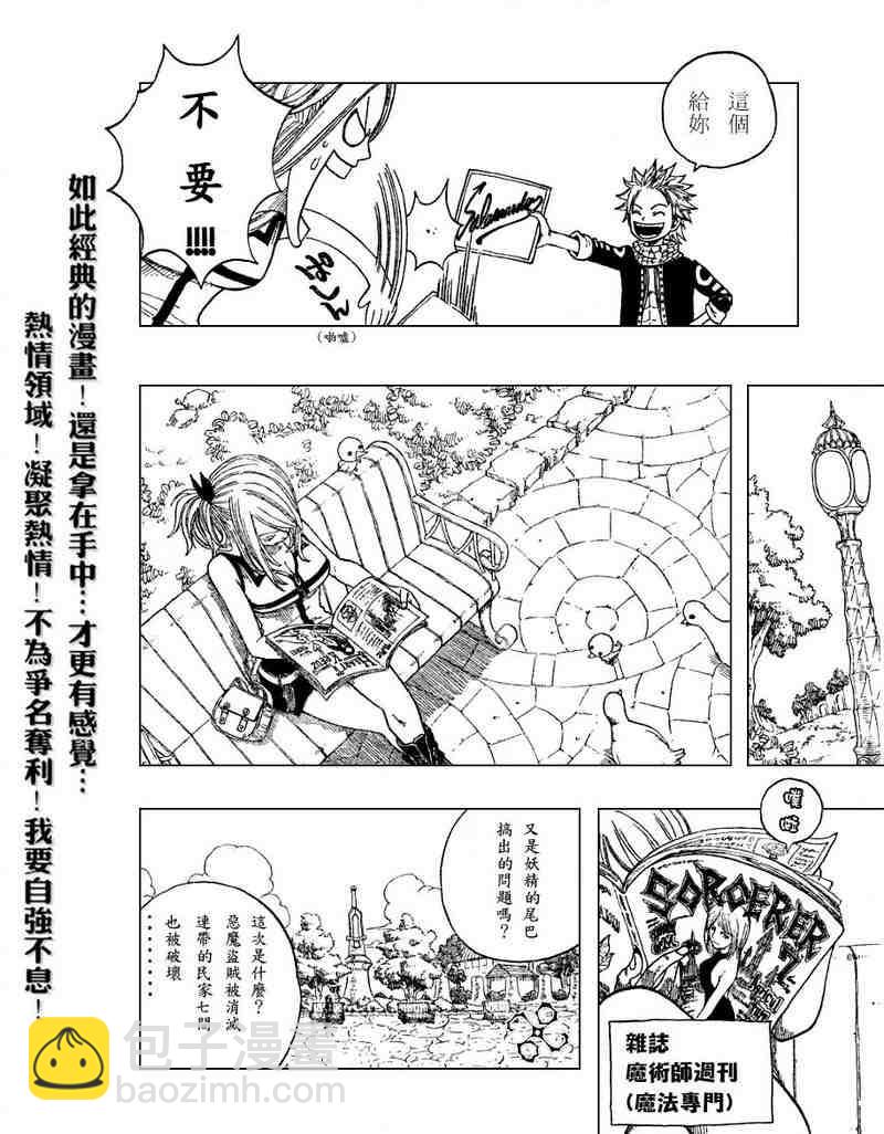 🍜妖精的尾巴 第1话 第23页