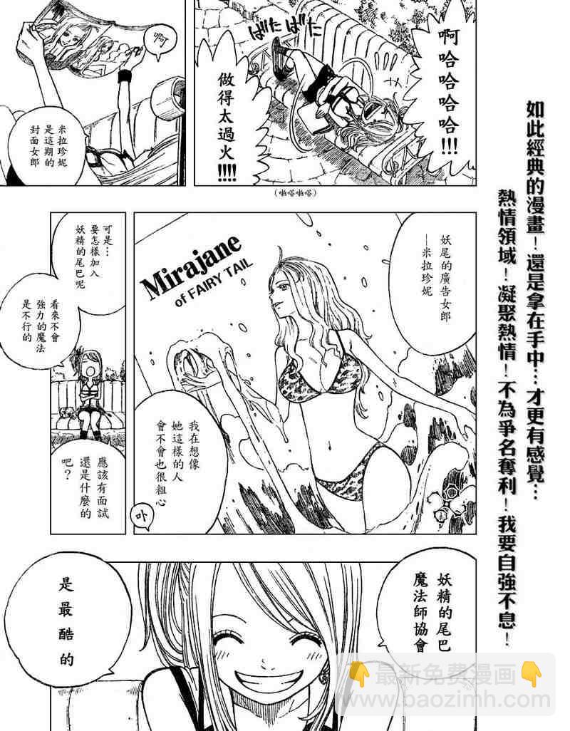 🍜妖精的尾巴 第1话 第24页