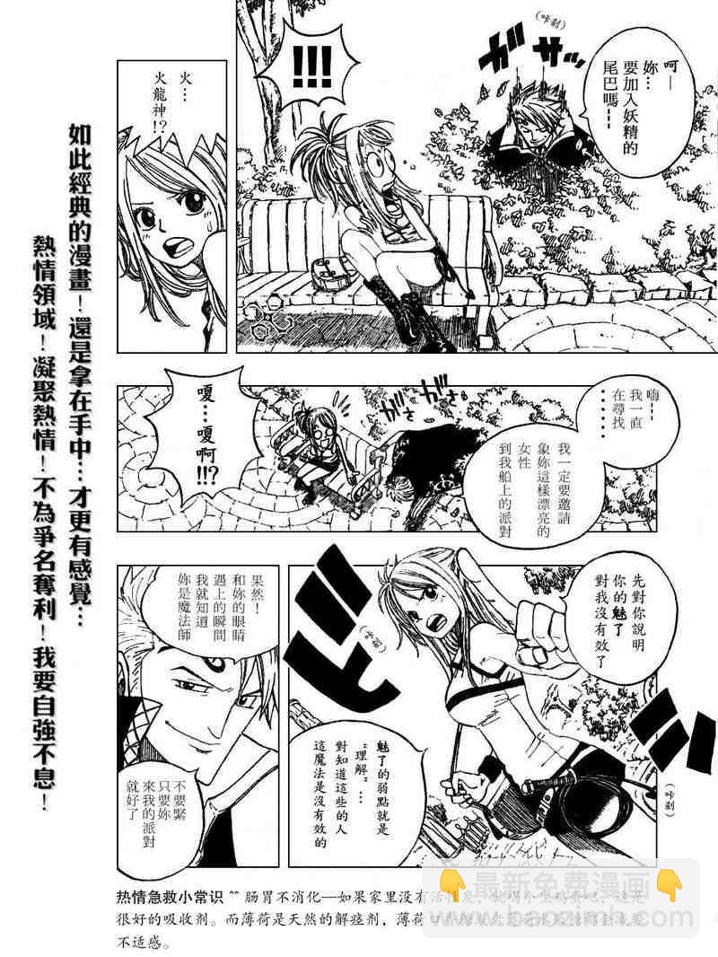 🍜妖精的尾巴 第1话 第25页