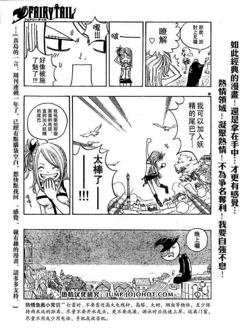 🍜妖精的尾巴 第1话 第28页