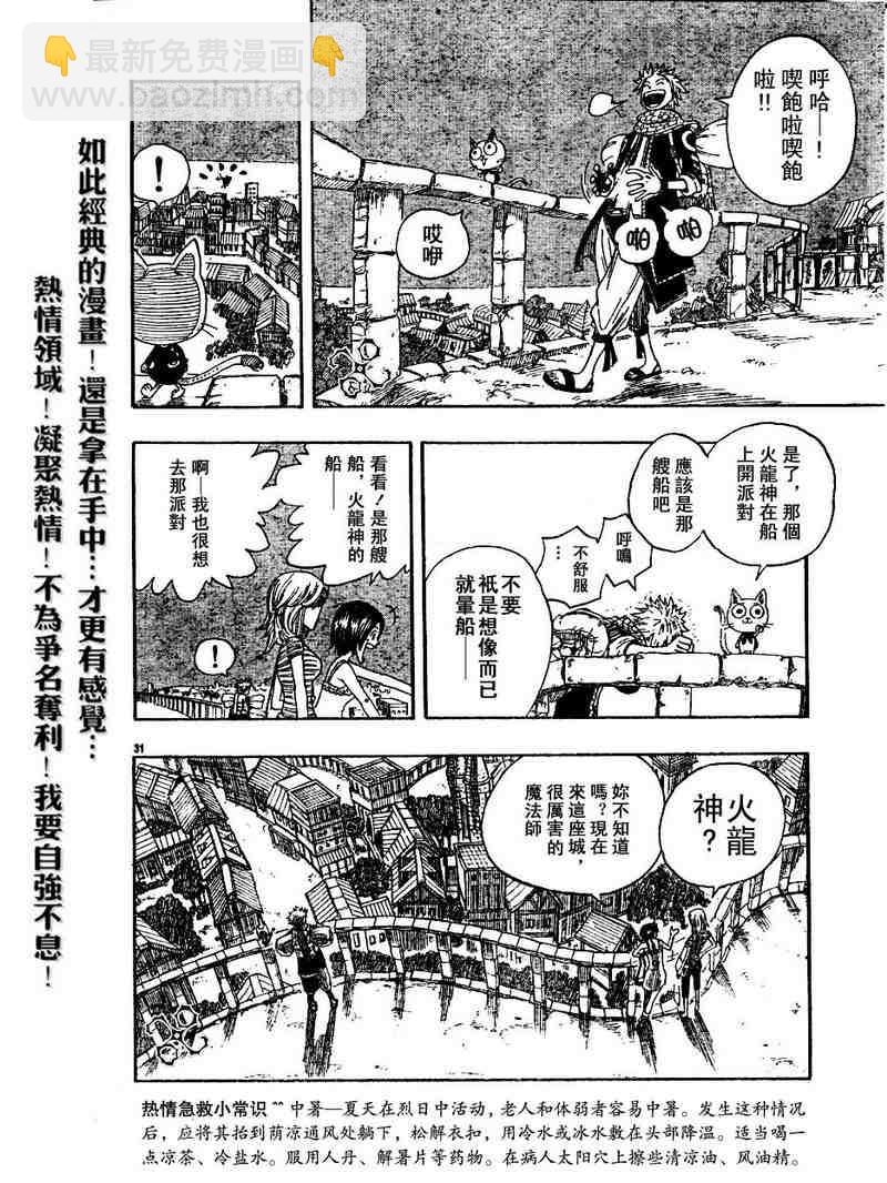 🍜妖精的尾巴 第1话 第29页