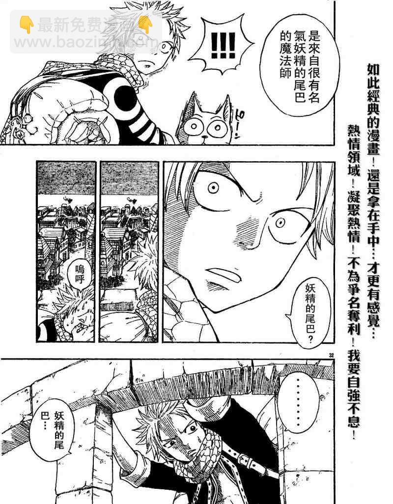 🍜妖精的尾巴 第1话 第30页