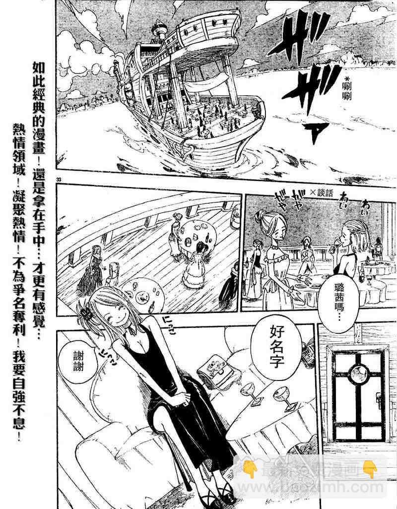 🍜妖精的尾巴 第1话 第31页