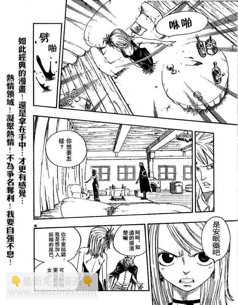 🍜妖精的尾巴 第1话 第33页