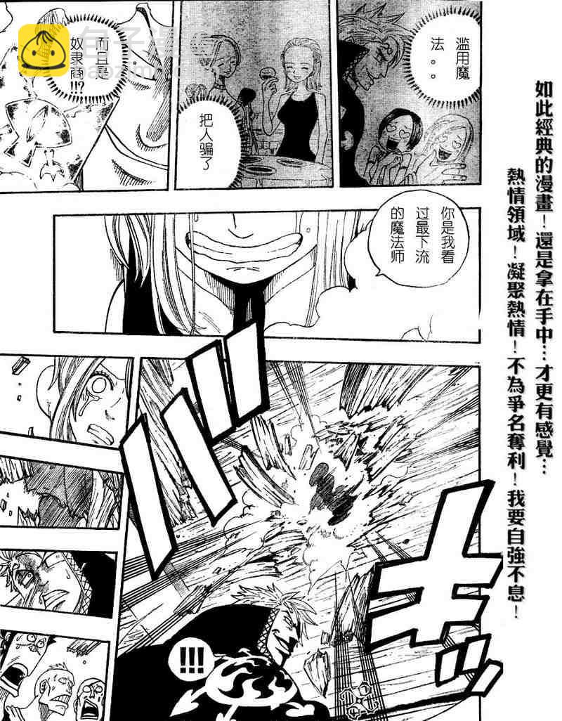 🍜妖精的尾巴 第1话 第38页