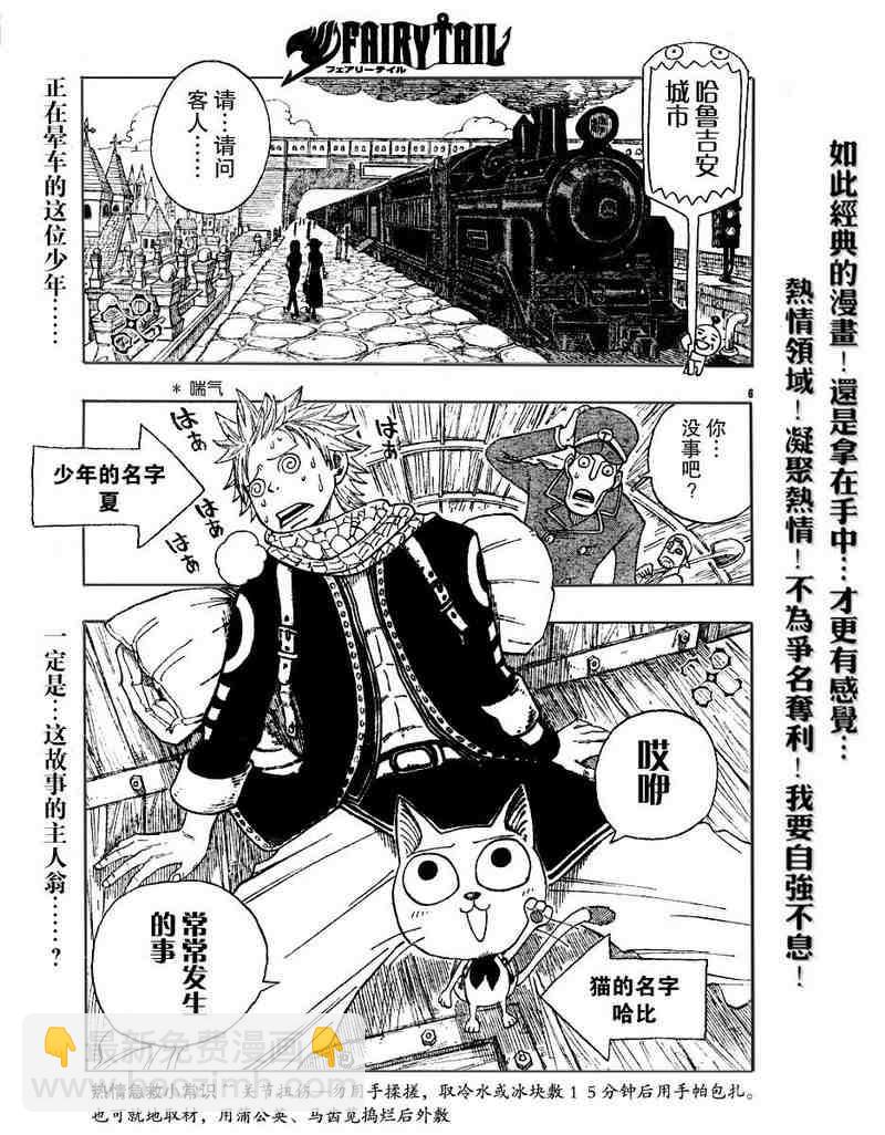 🍜妖精的尾巴 第1话 第4页