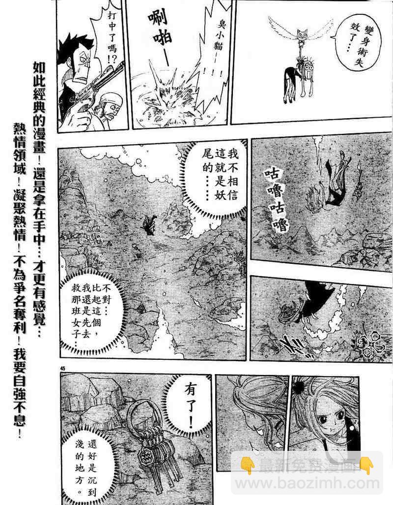 🍜妖精的尾巴 第1话 第43页