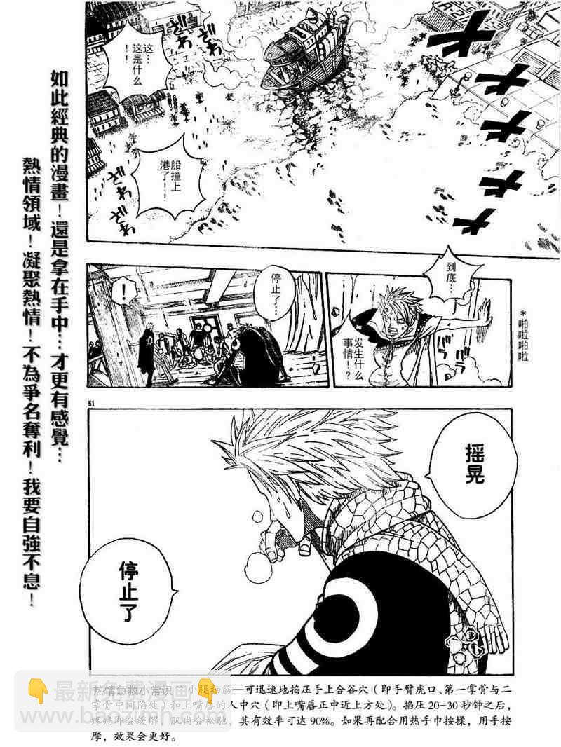🍜妖精的尾巴 第1话 第48页