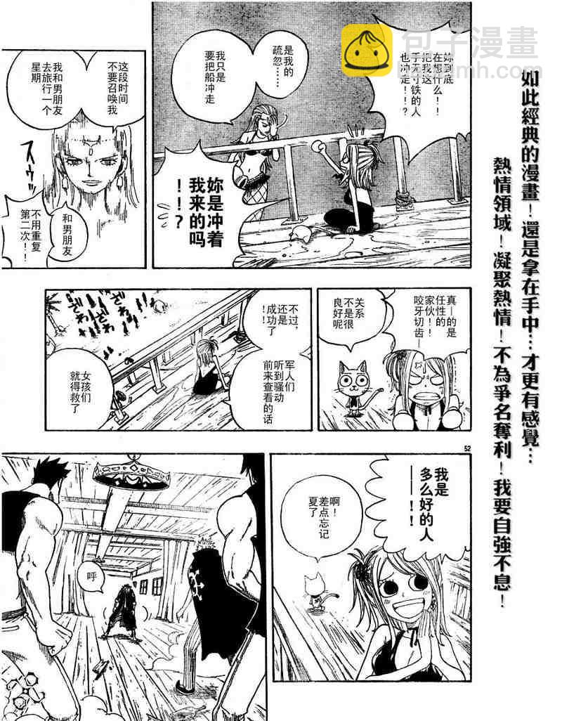 🍜妖精的尾巴 第1话 第49页