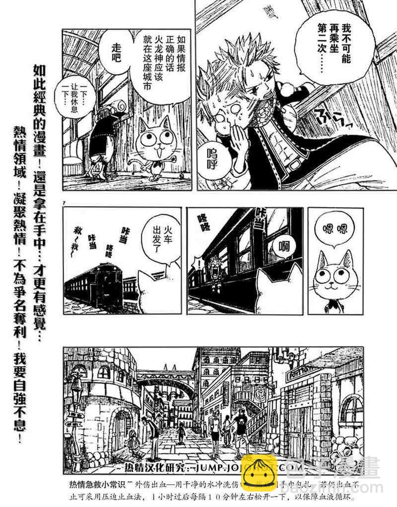 🍜妖精的尾巴 第1话 第5页