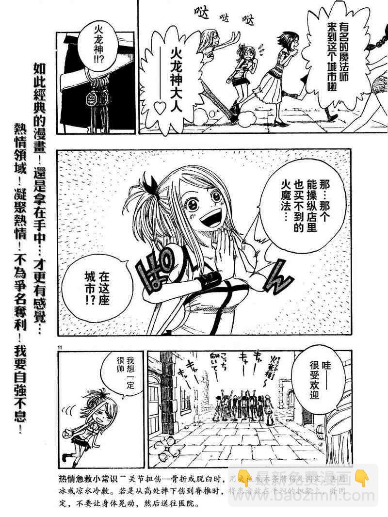 🍜妖精的尾巴 第1话 第9页