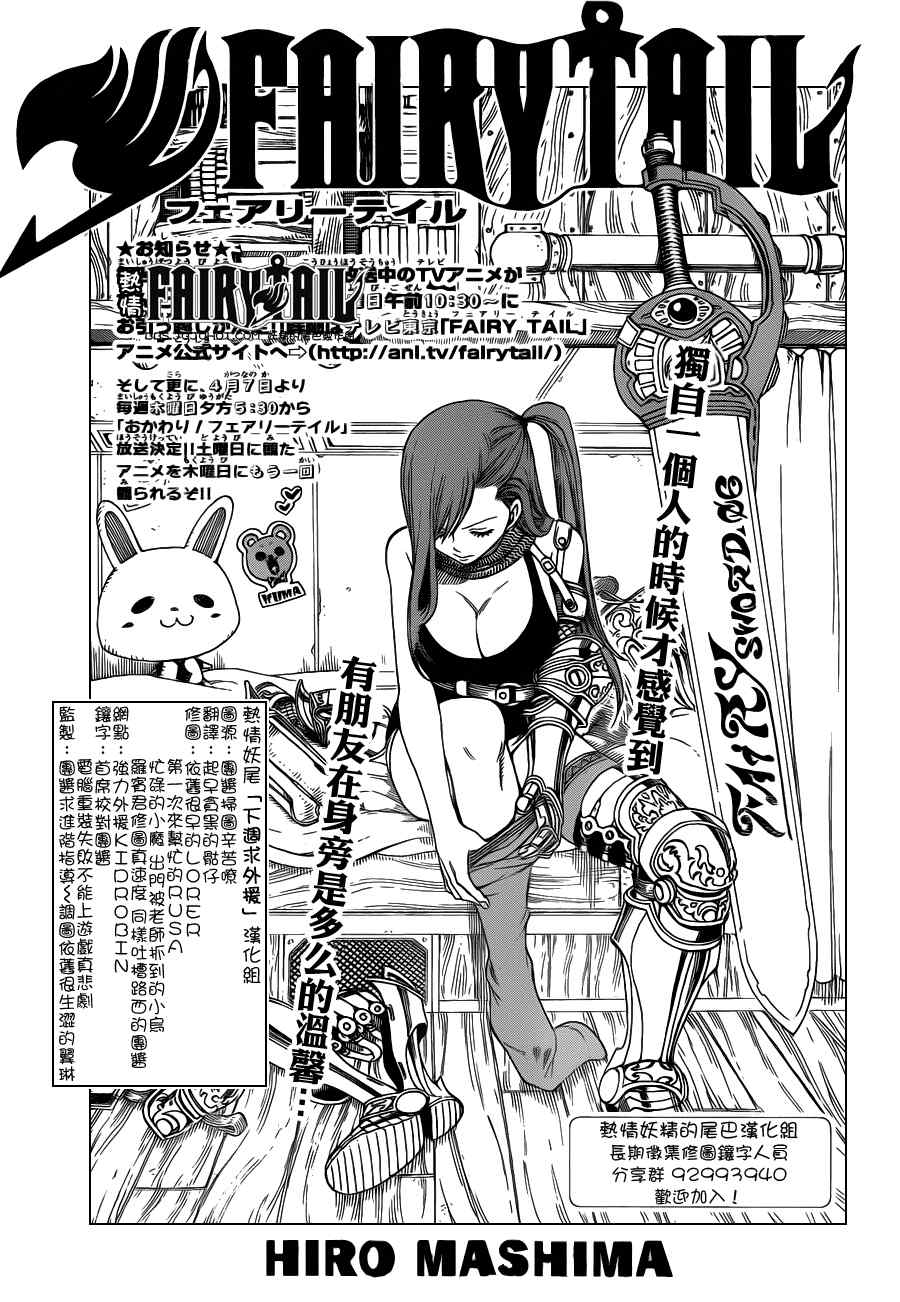 🍜妖精的尾巴 第227话 第1页